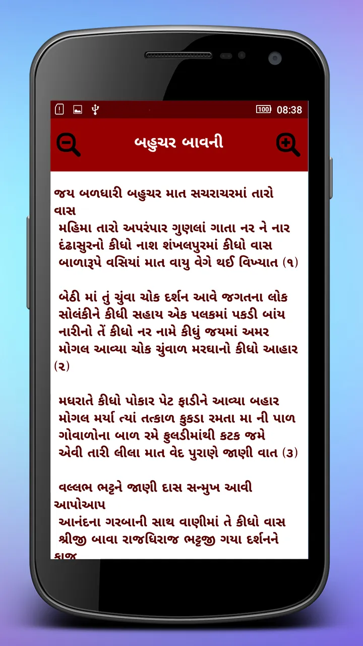 Anand No Garbo - Gujarati | Indus Appstore | Screenshot