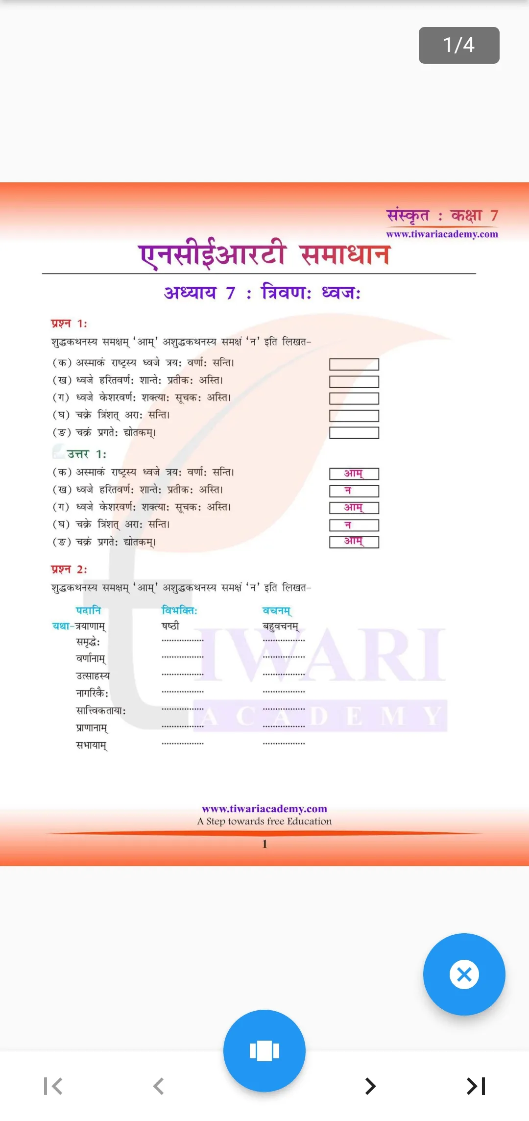 Class 7 Sanskrit for 2024-25 | Indus Appstore | Screenshot