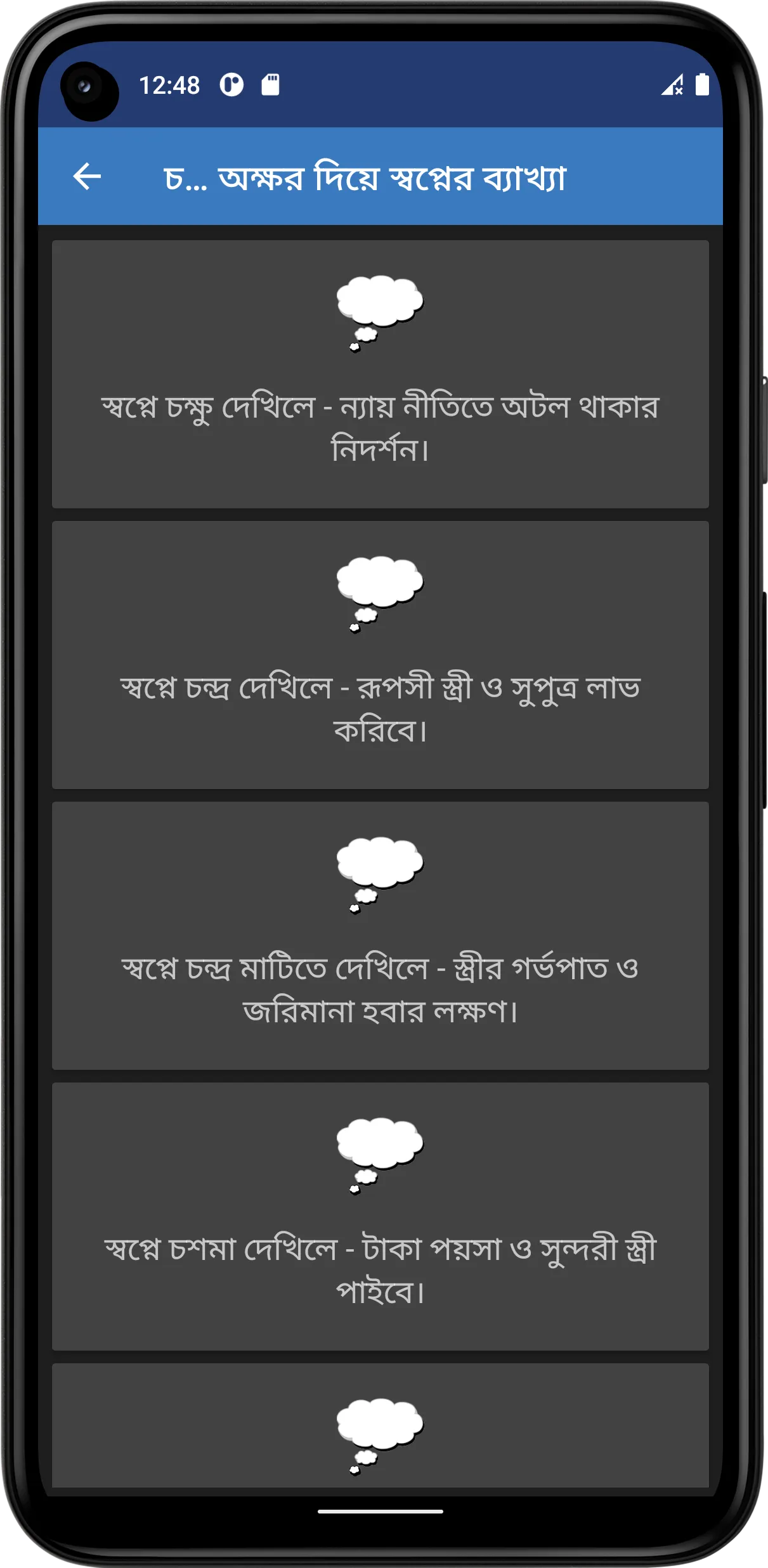 সোলেমানি খাবনামা | Indus Appstore | Screenshot