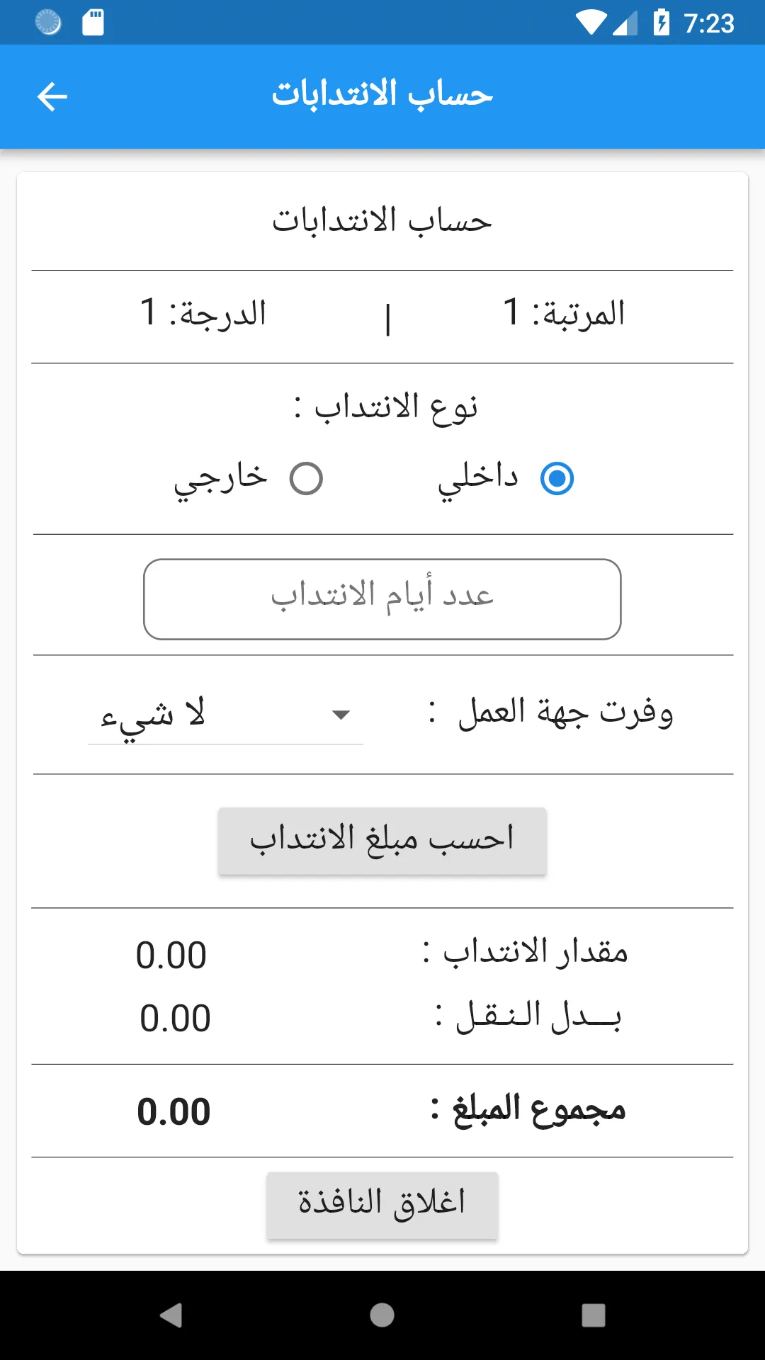 سلم الرواتب - مواعيد الرواتب | Indus Appstore | Screenshot