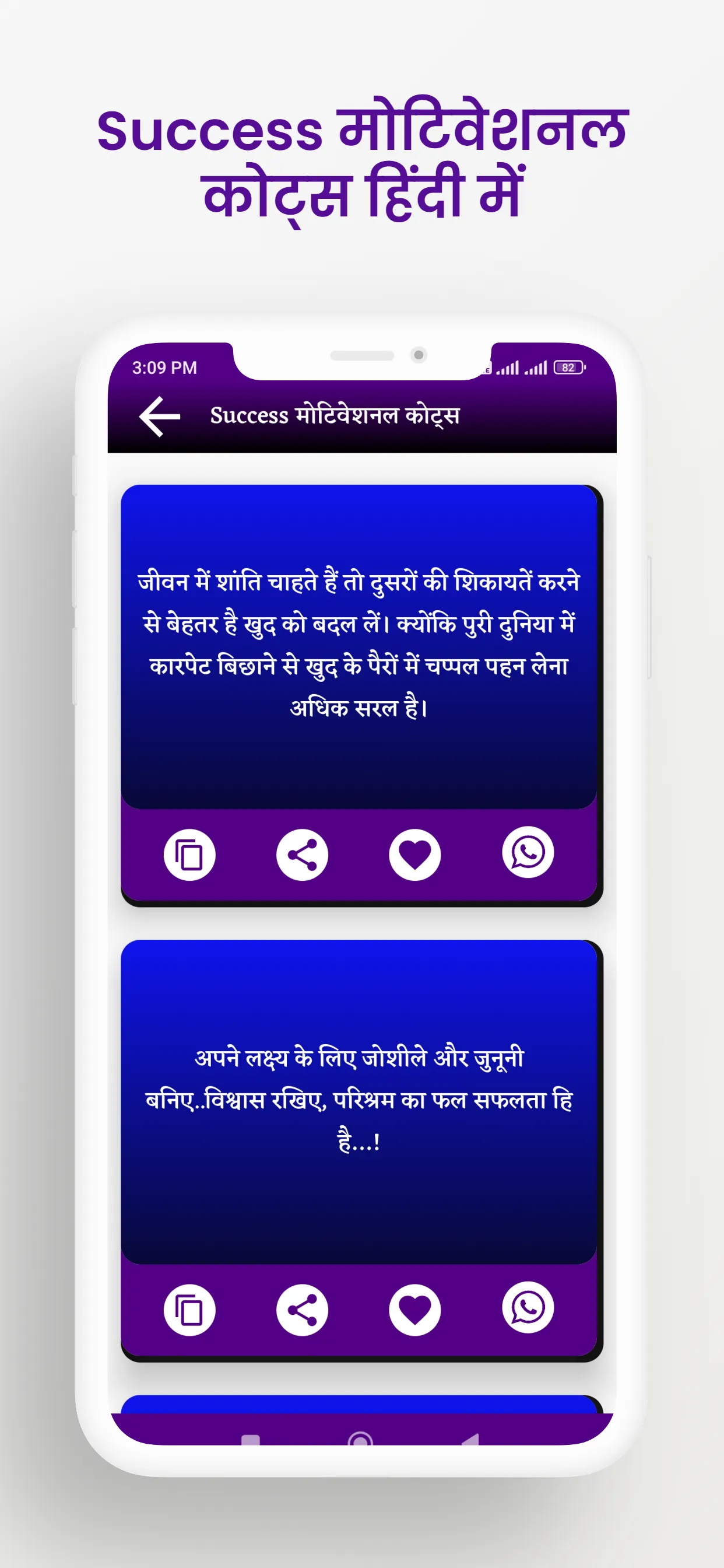 Motivation App in Hindi | Indus Appstore | Screenshot