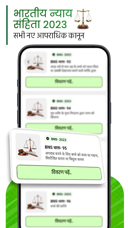 भारतीय न्याय संहिता BNS 2023 | Indus Appstore | Screenshot