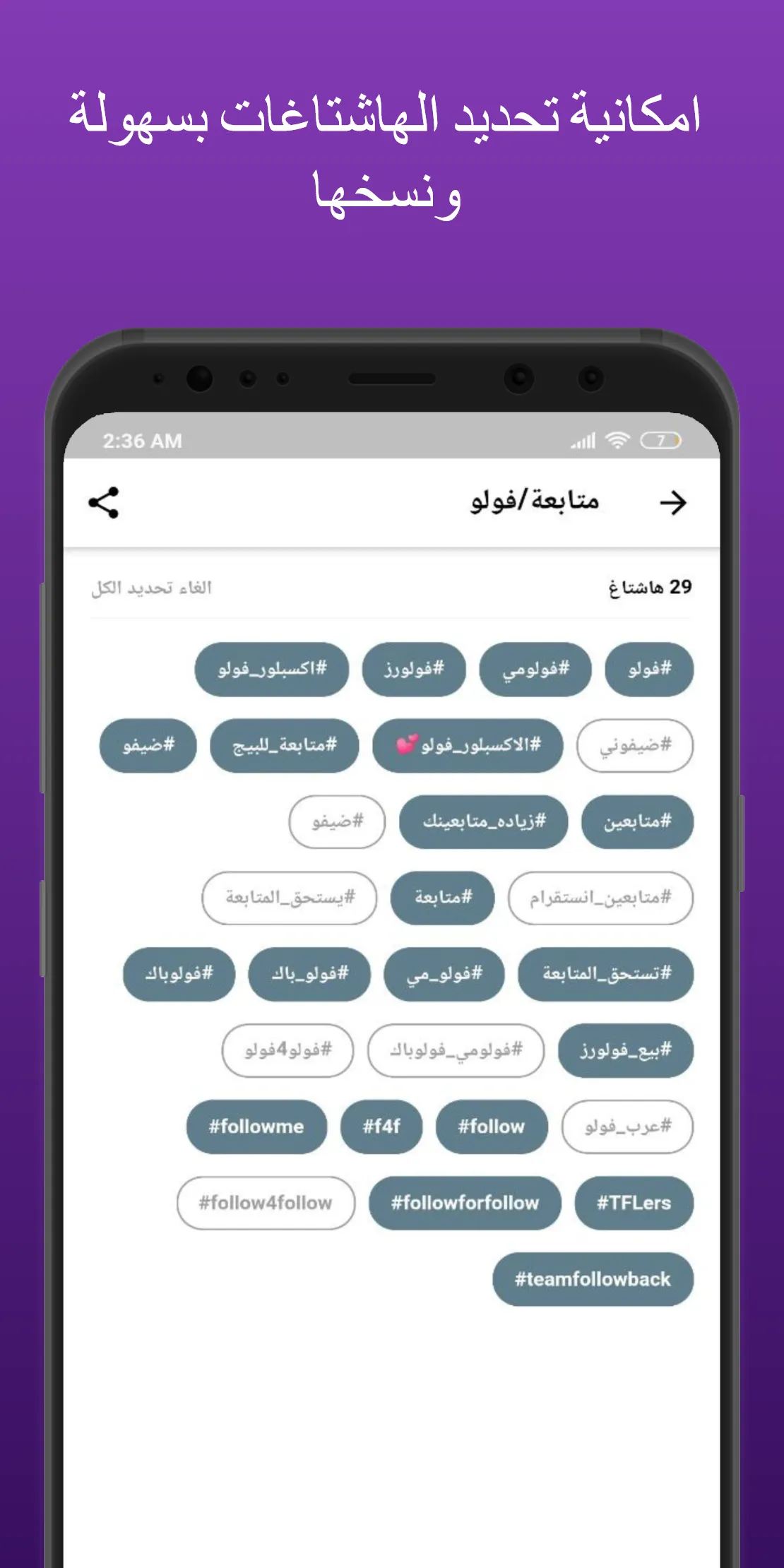 أفضل هشتاقات عربية لانستقرام | Indus Appstore | Screenshot