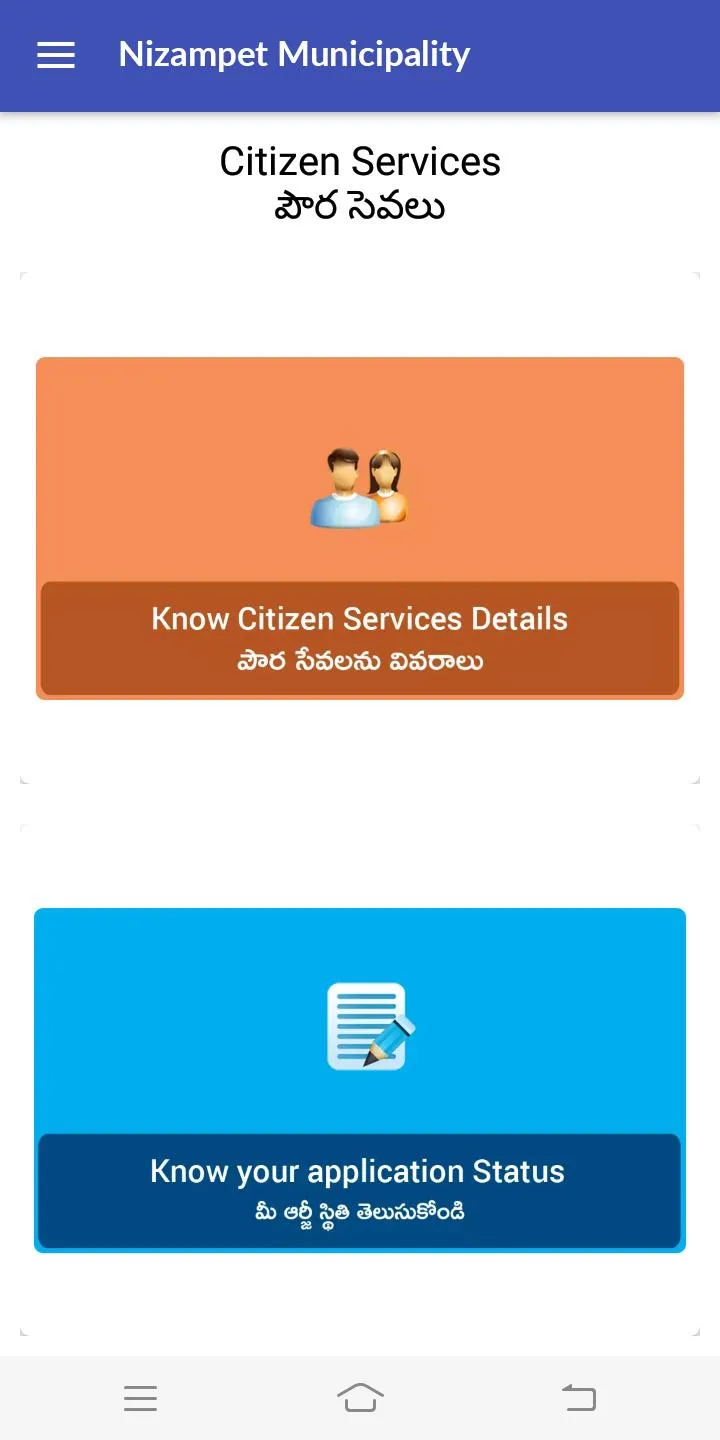 Nizampet Municipal Corporation | Indus Appstore | Screenshot