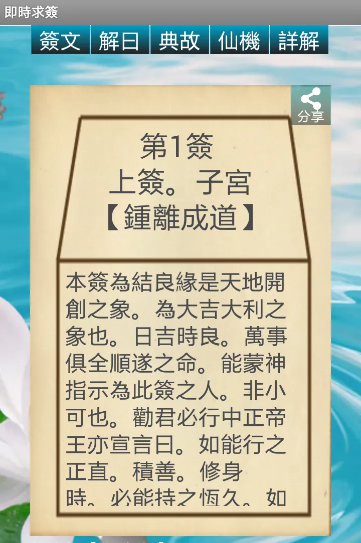 正宗觀音靈籤 | Indus Appstore | Screenshot