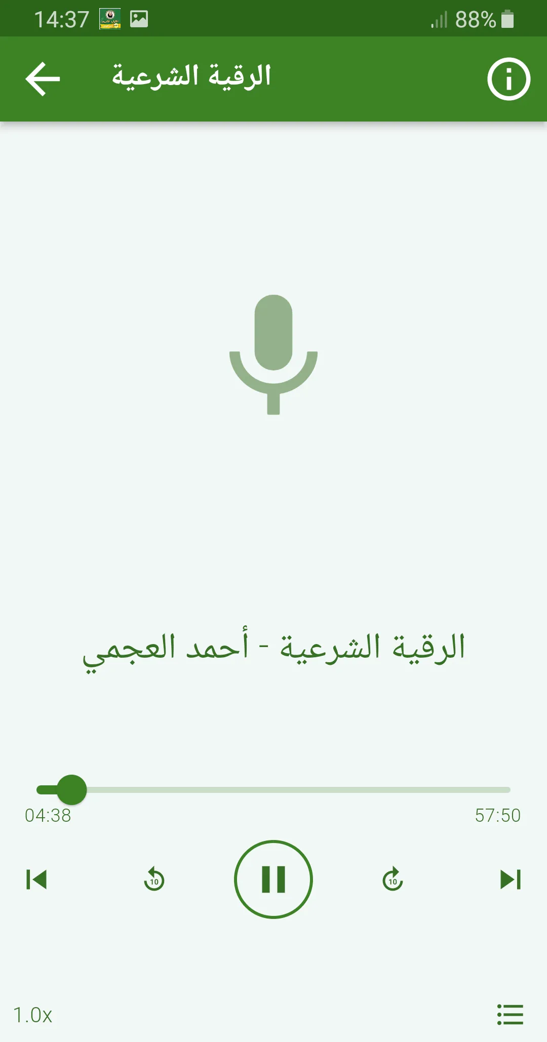 احمد العجمي القران الكريم كامل | Indus Appstore | Screenshot