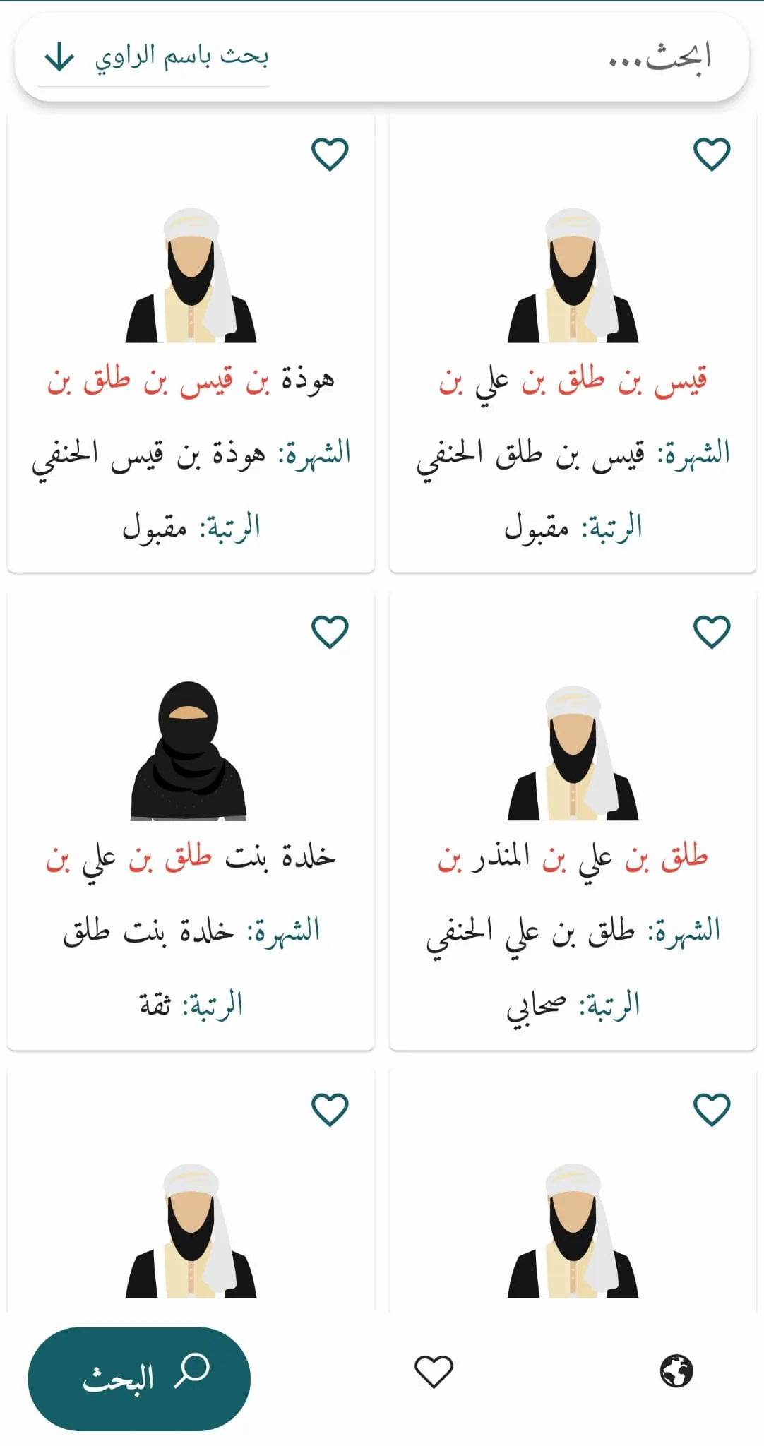 رواة الحديث | Indus Appstore | Screenshot