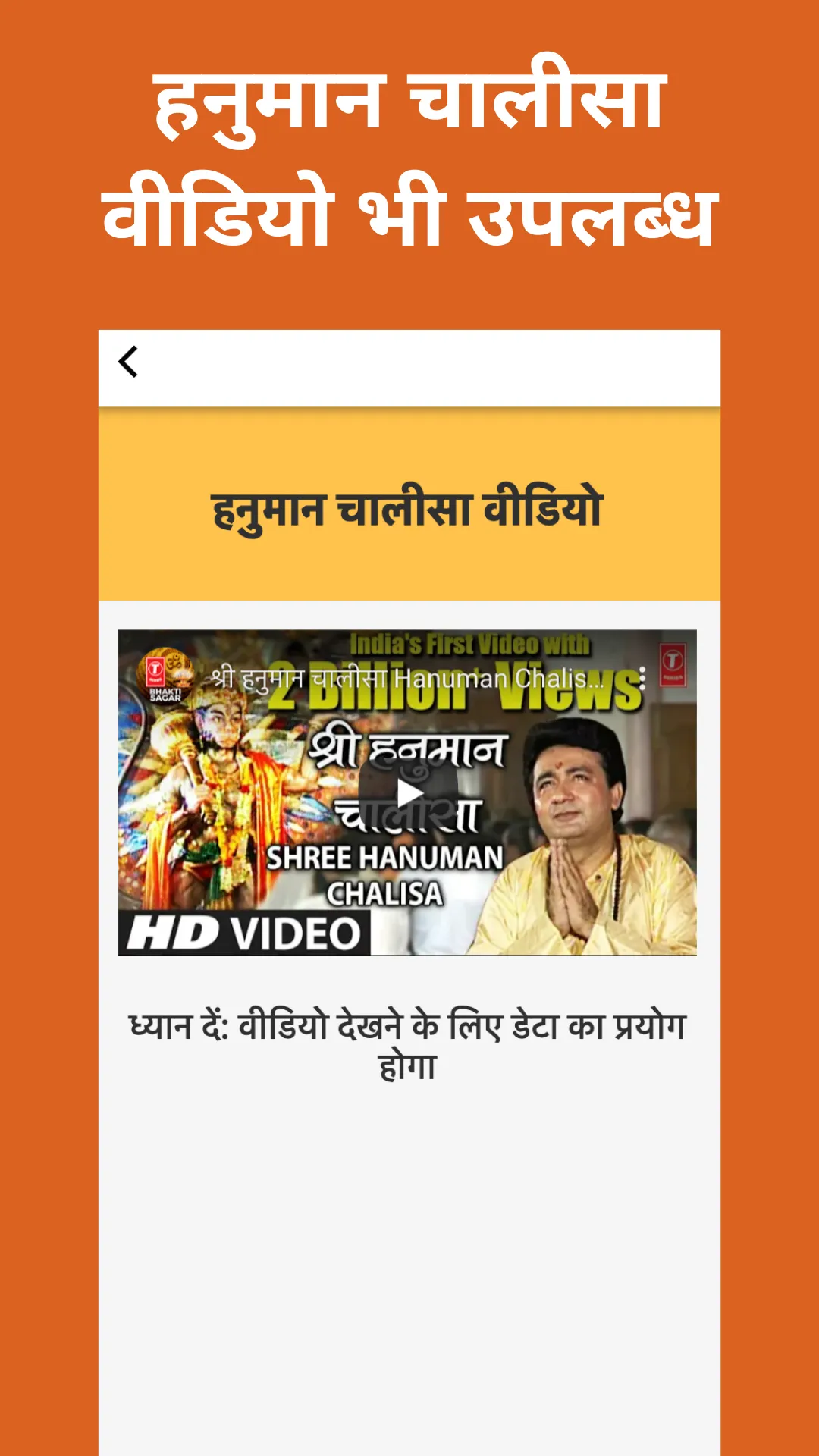 Hanuman Chalisa हनुमान चालीसा | Indus Appstore | Screenshot