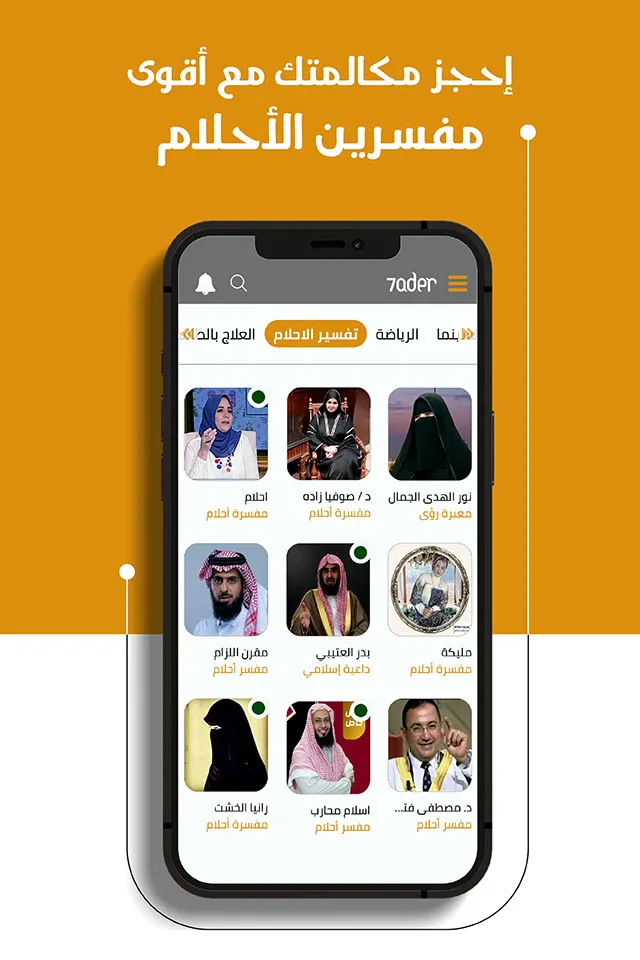 7ader - حاضر اتصل بالمشاهير | Indus Appstore | Screenshot