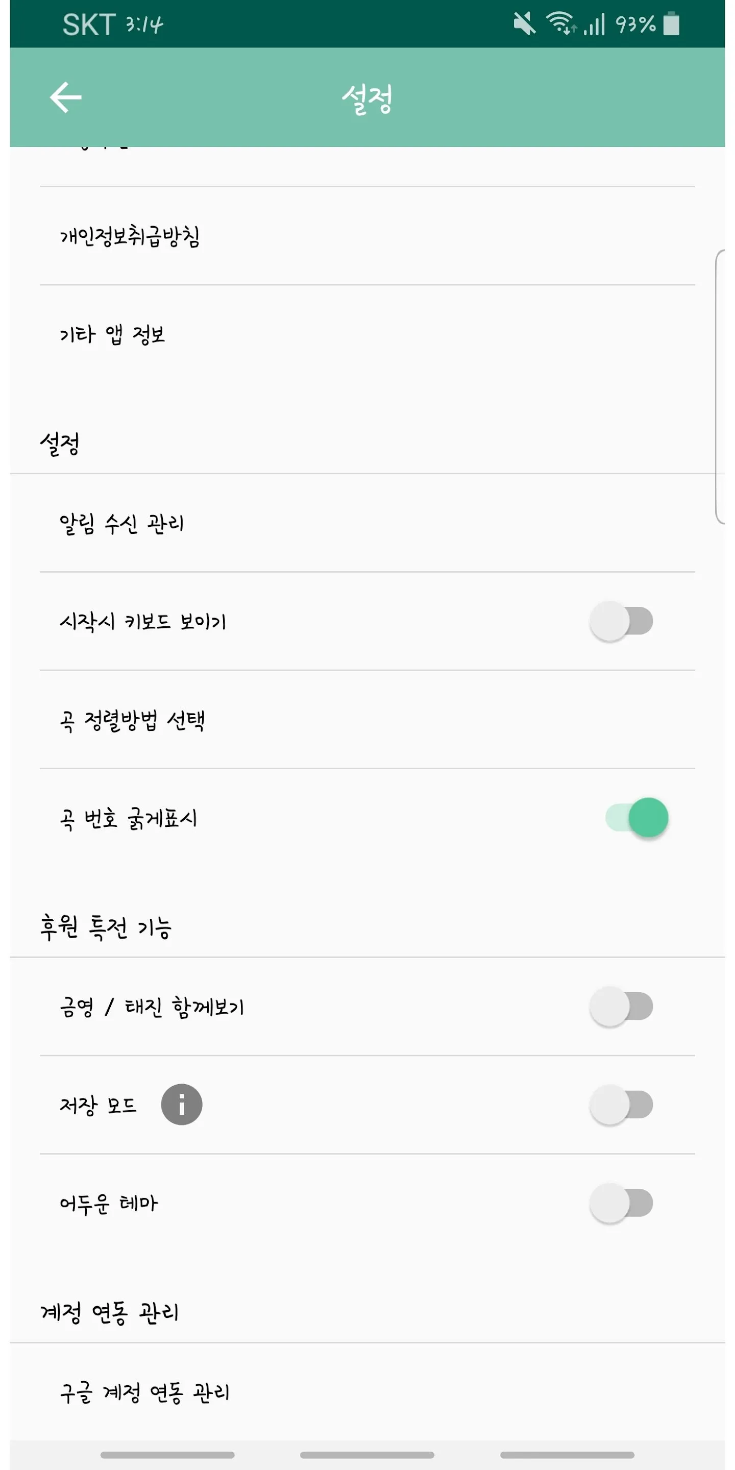 우타북스 - 애니메이션, 보컬로이드, 우타이테 노래번호 | Indus Appstore | Screenshot