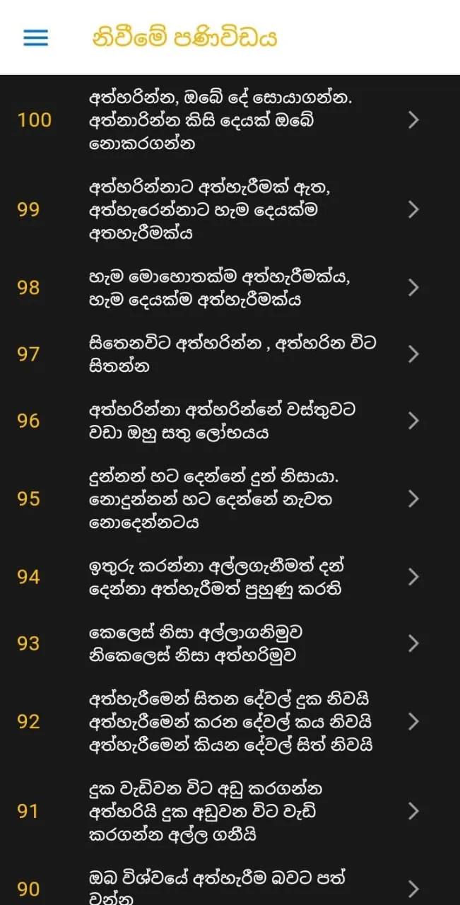 Niwan Dakimu (නිවන් දකිමු!) | Indus Appstore | Screenshot