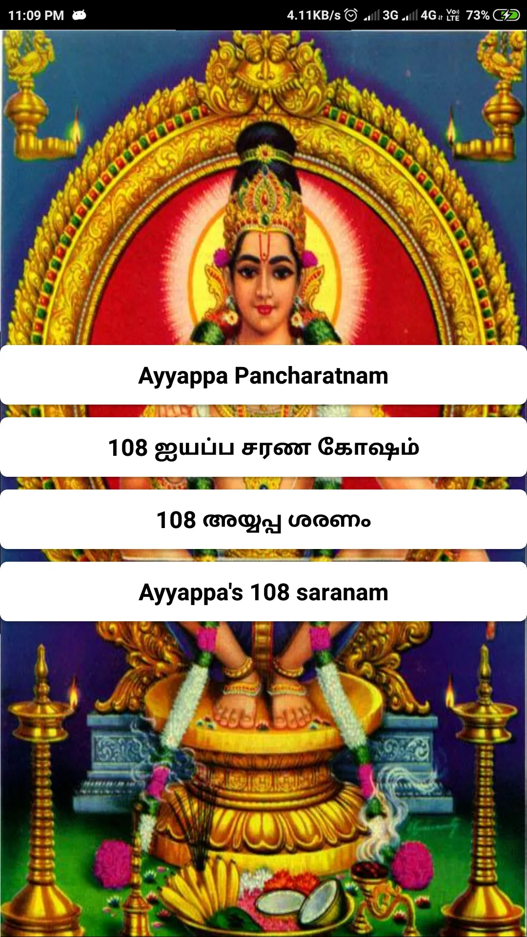 Ayyappa Pancharatnam & 108 Sar | Indus Appstore | Screenshot