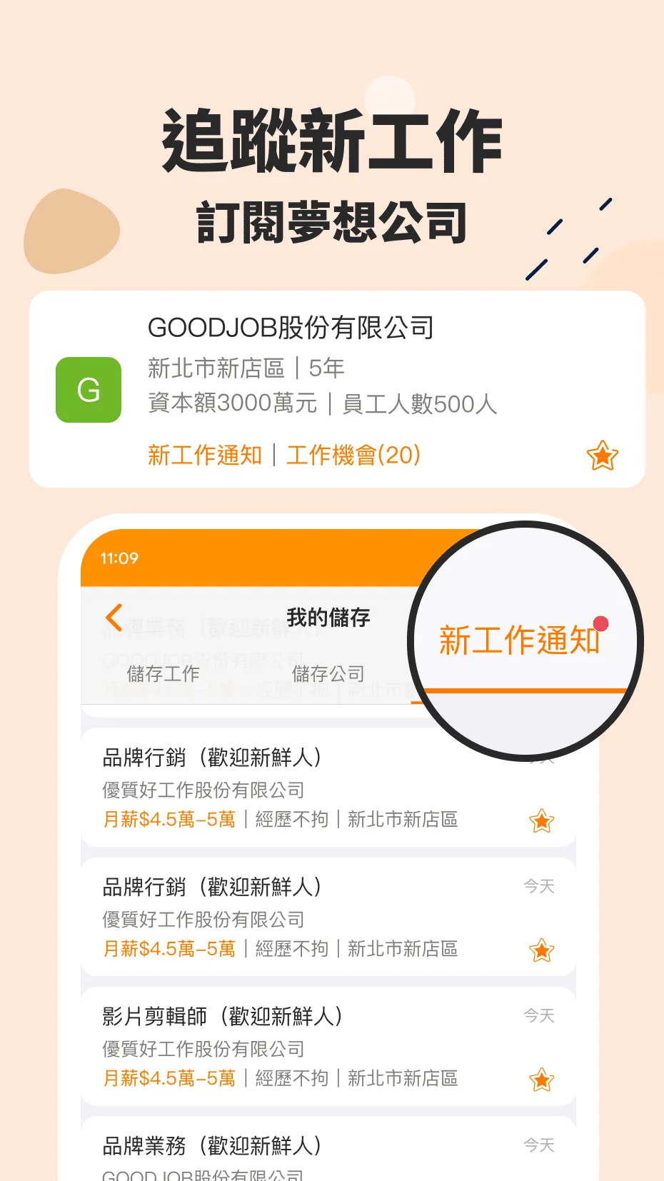 104工作快找-工作機會多，找工作、找打工兼職的優質求職平台 | Indus Appstore | Screenshot