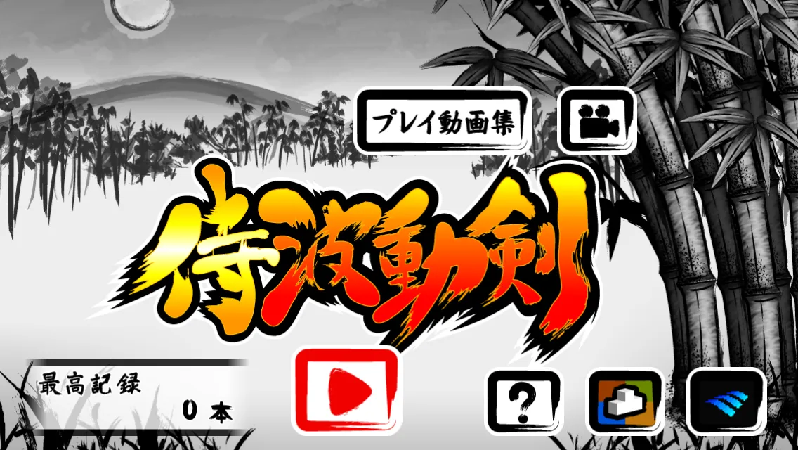 Samurai Hadouken | Indus Appstore | Screenshot