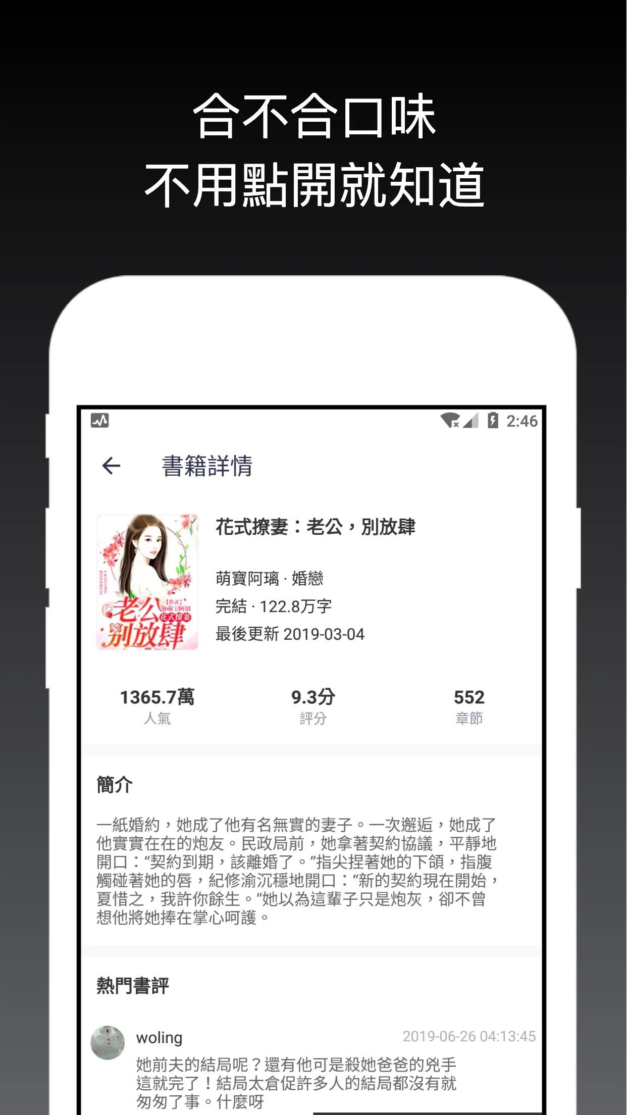 好看小說書城 - 海量小說 精彩不斷 您的專屬小說閱讀器 | Indus Appstore | Screenshot