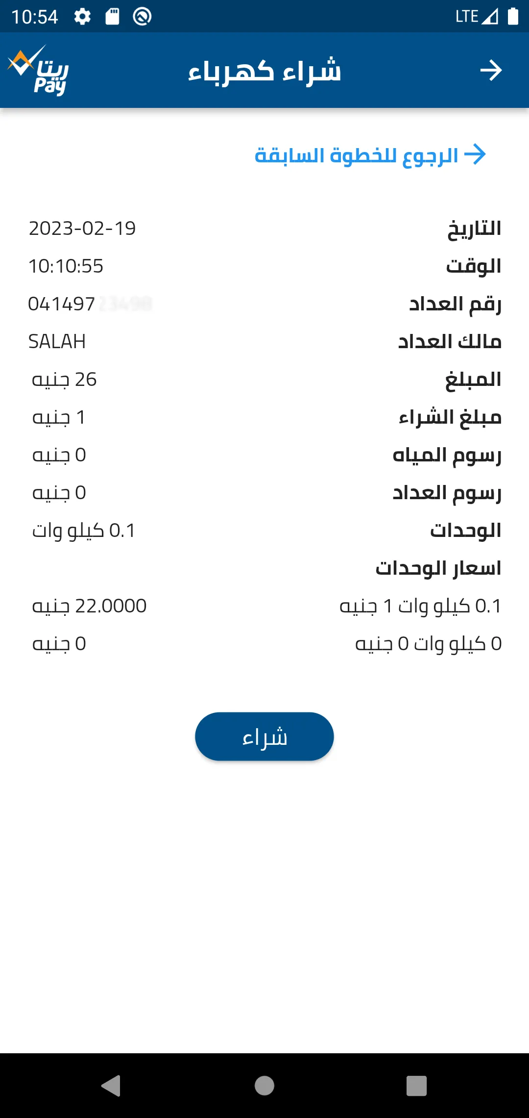 ريتاPay | Indus Appstore | Screenshot