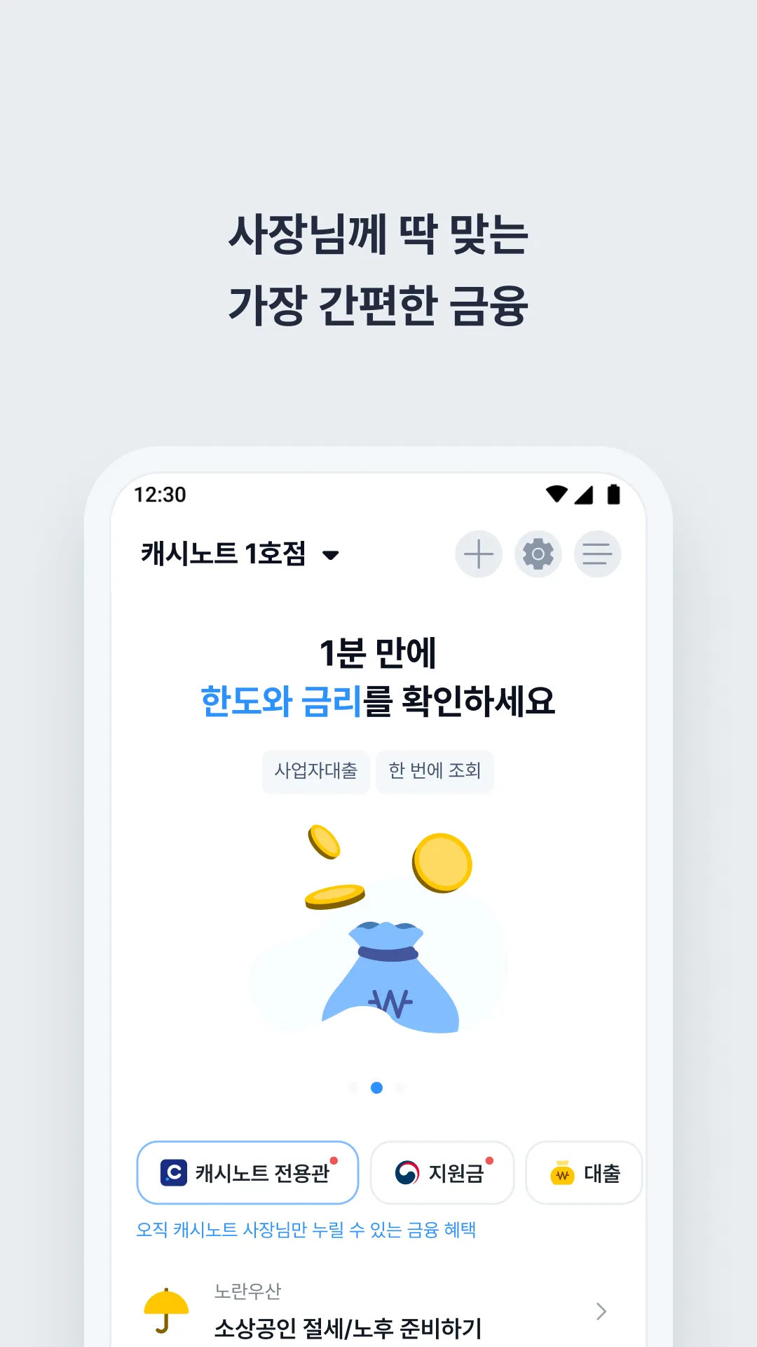 캐시노트 - 사장님 필수앱 | Indus Appstore | Screenshot