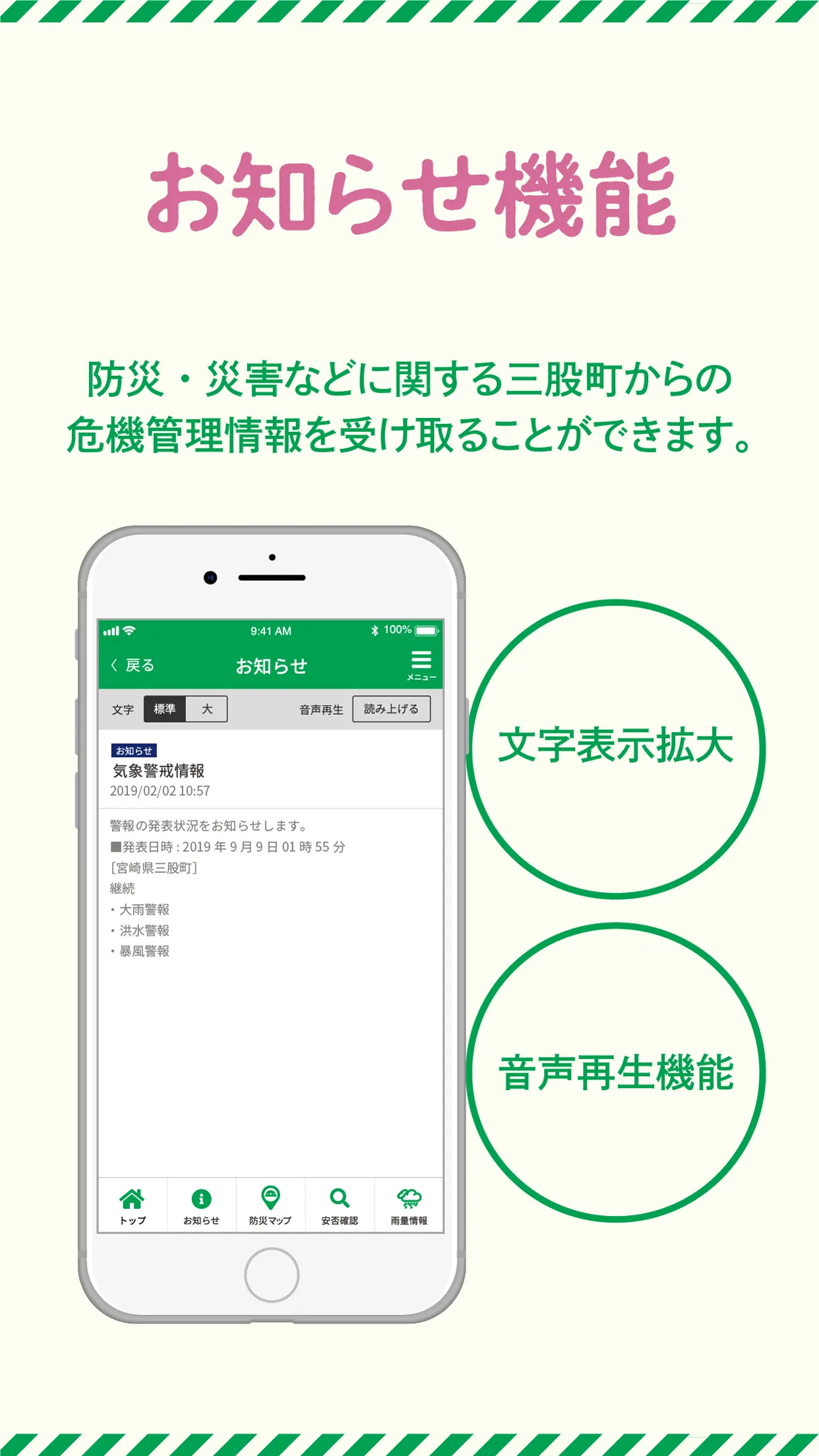 三股町防災アプリ | Indus Appstore | Screenshot