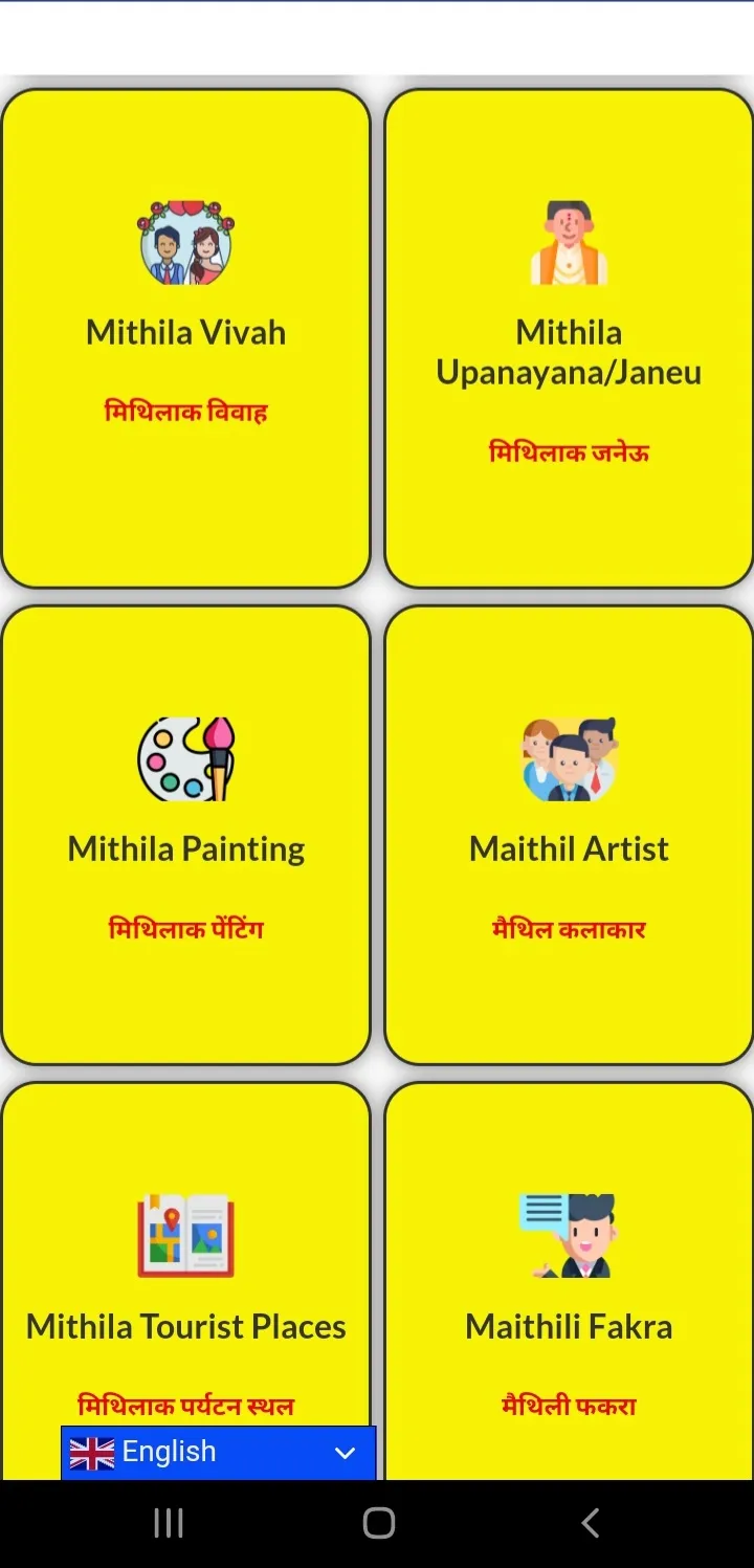 Apan Mithila | Indus Appstore | Screenshot