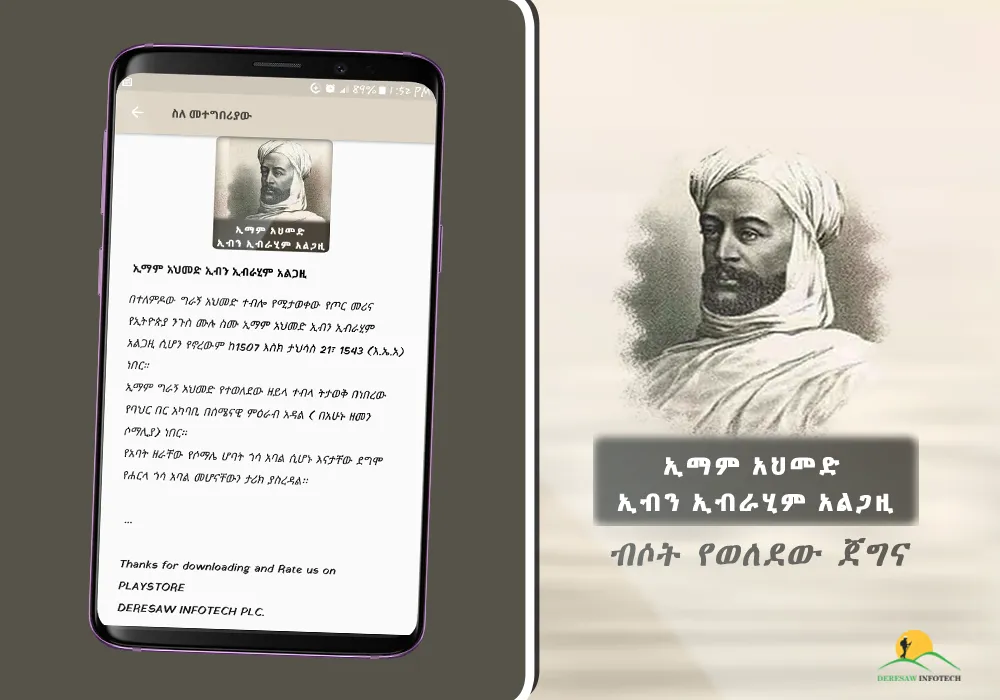 Imam Ahmed Ibn Ibrahim AlGhazi | Indus Appstore | Screenshot