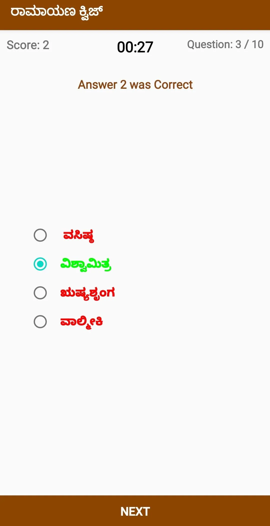 ರಾಮಾಯಣ ಕ್ವಿಜ್ Ramayana Quiz | Indus Appstore | Screenshot