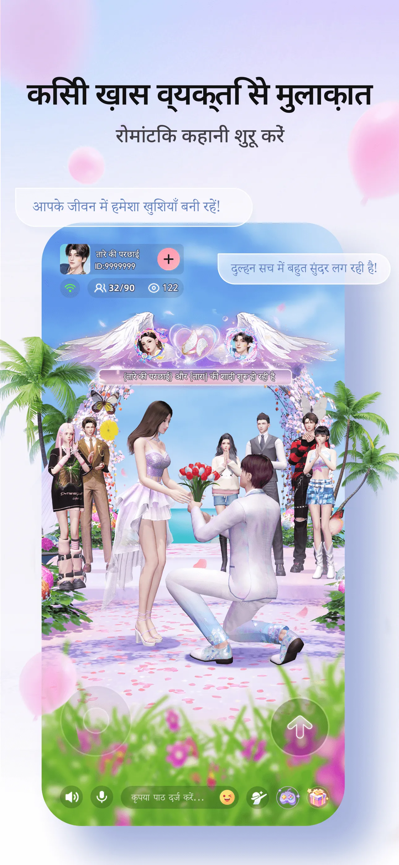 Weelife - अवतार, पार्टी और चैट | Indus Appstore | Screenshot