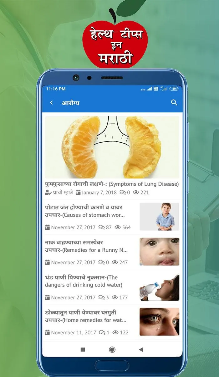 Health Tips in Marathi | Indus Appstore | Screenshot