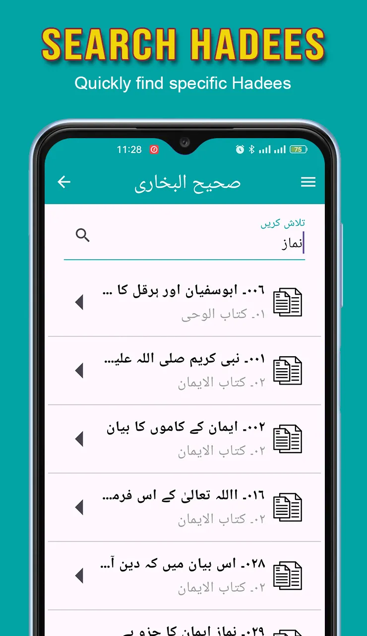 Sahih Bukhari Urdu Hadees Book | Indus Appstore | Screenshot
