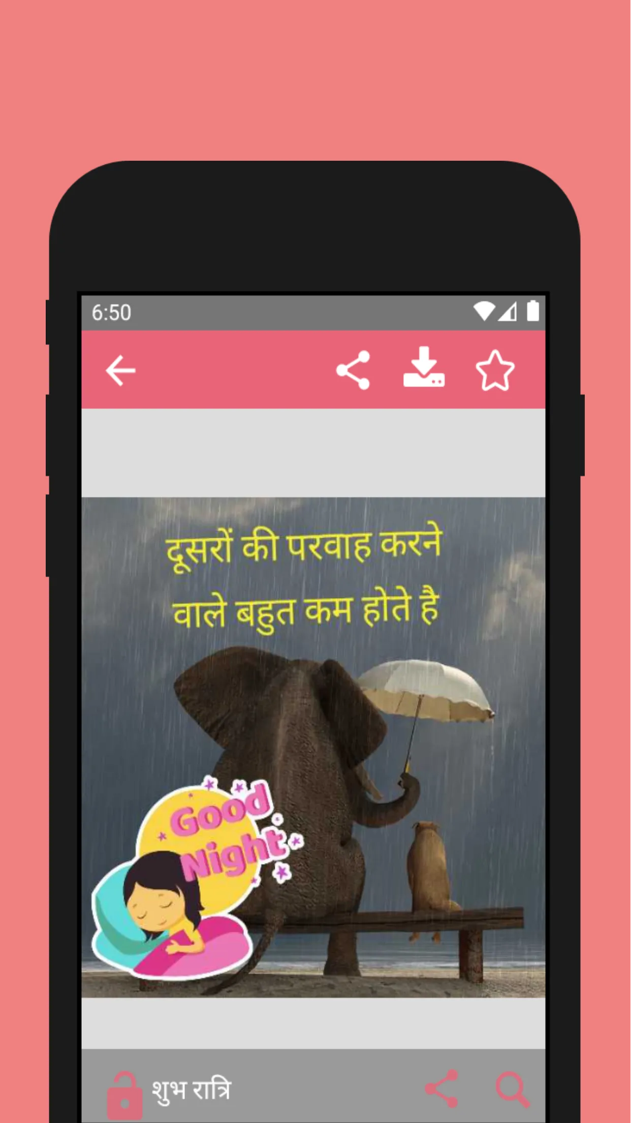 सुप्रभात नमस्ते | Indus Appstore | Screenshot