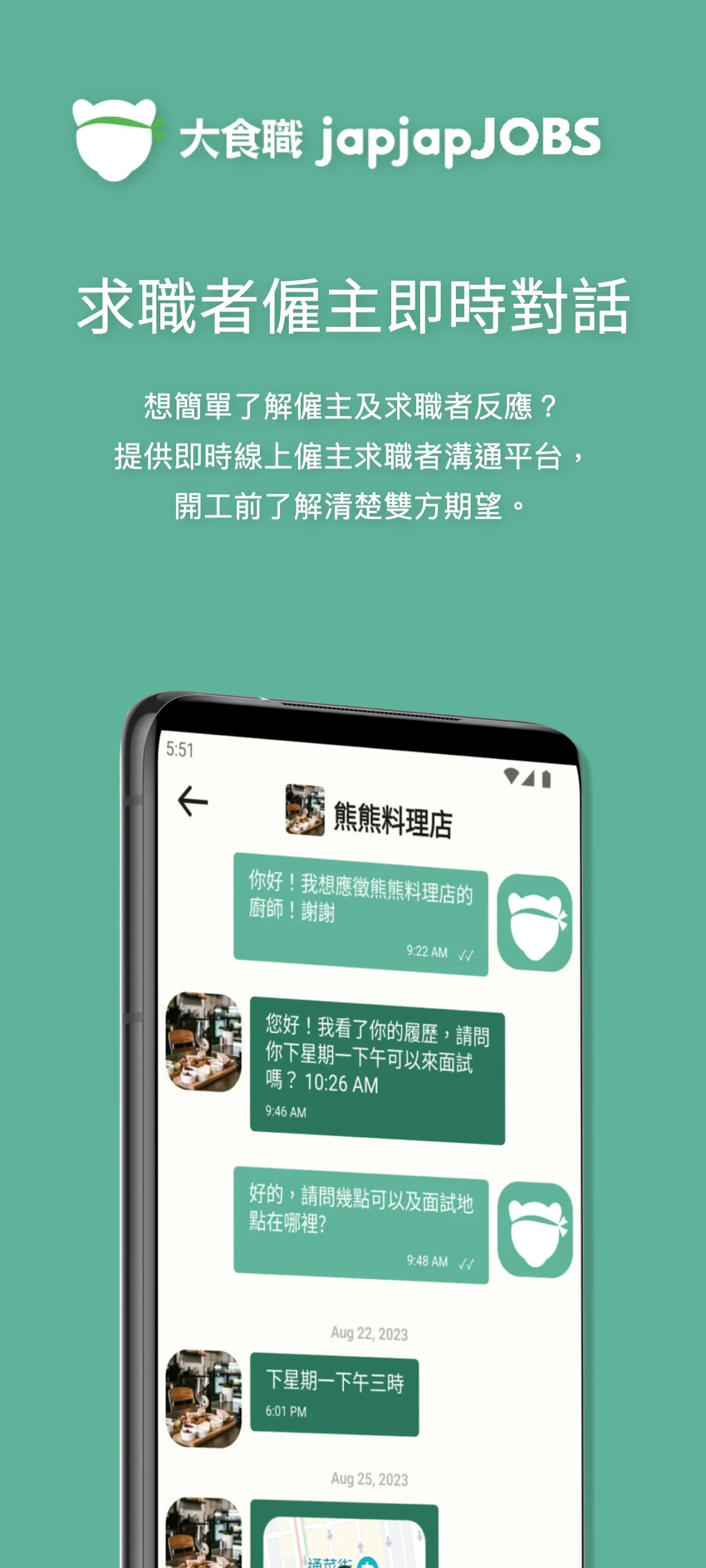 大食職 japjapJOBS - 最強飲食業職位搜尋引擎 | Indus Appstore | Screenshot