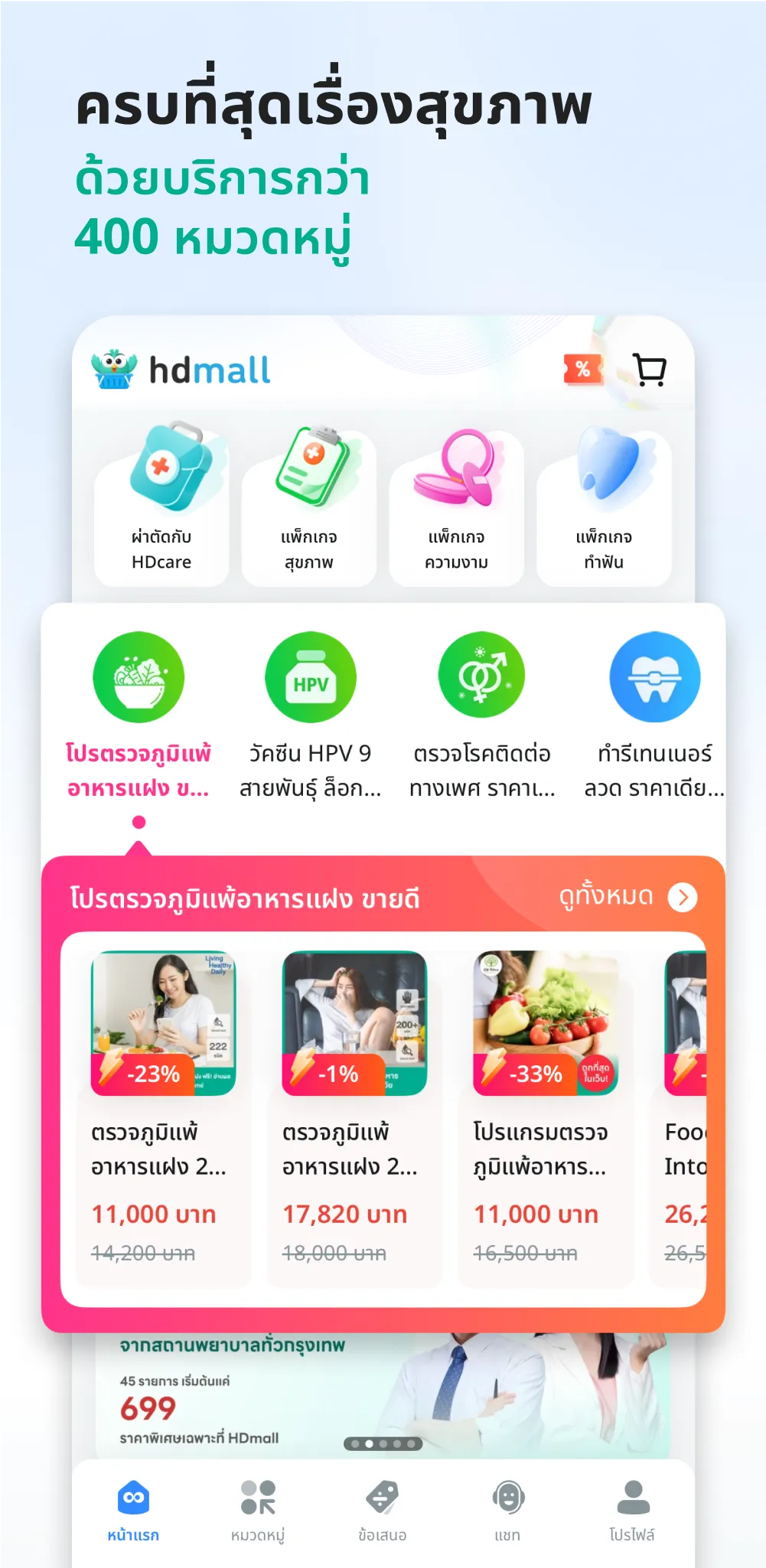 HDmall – Your Health Navigator | Indus Appstore | Screenshot