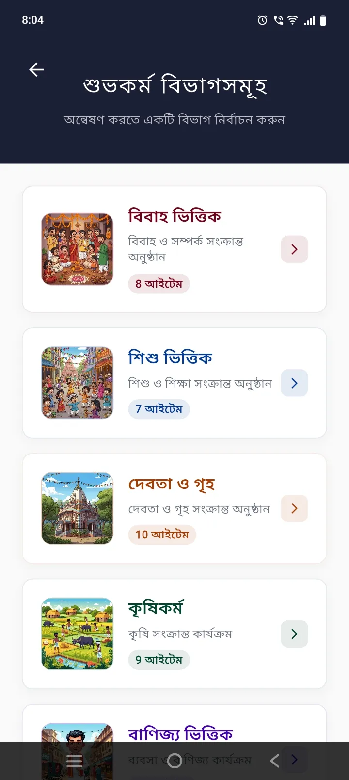 Sampurna বাংলা Panjika 2025-27 | Indus Appstore | Screenshot