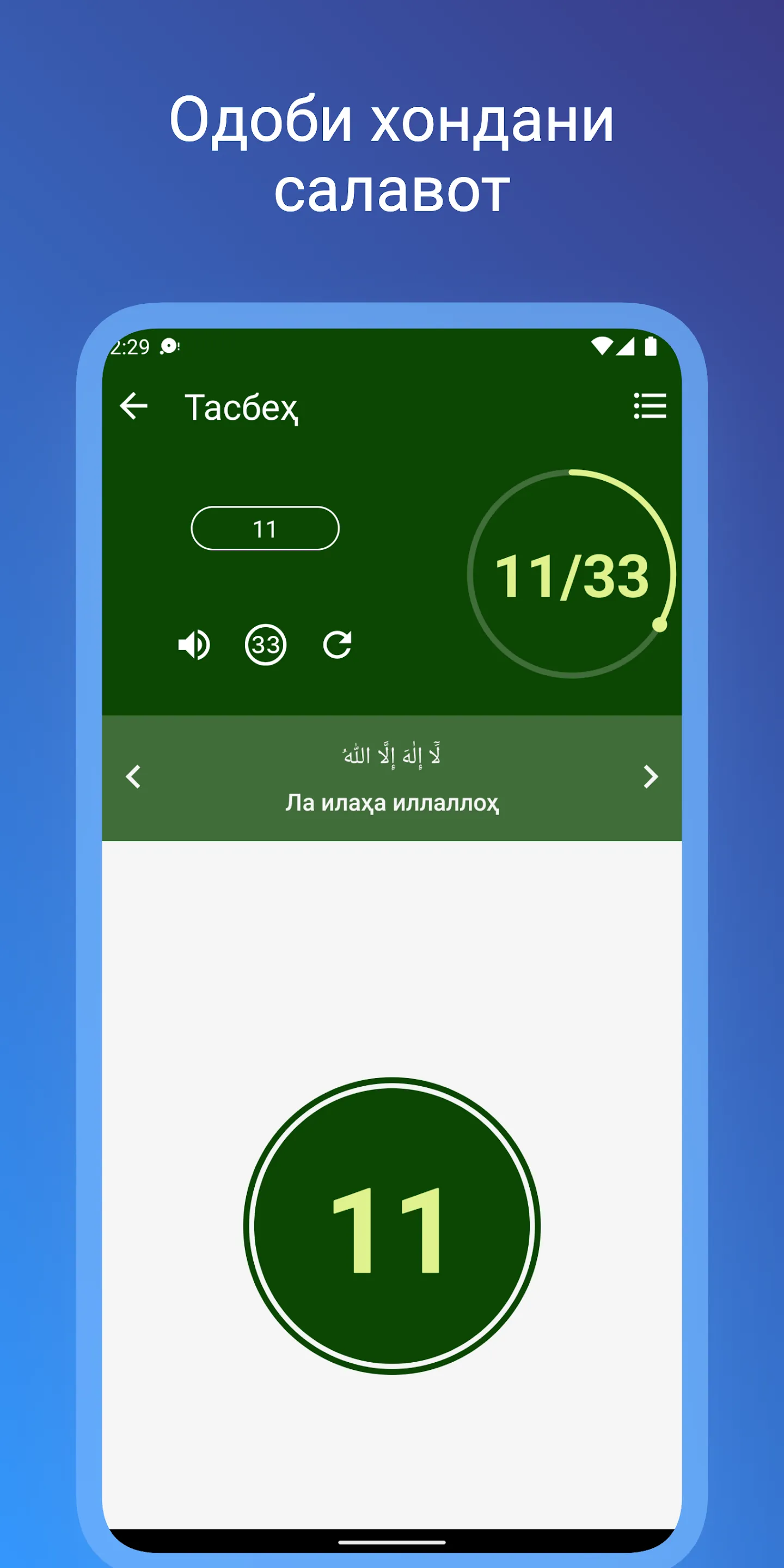 Салавот бар Муҳаммад (с.а.в) | Indus Appstore | Screenshot