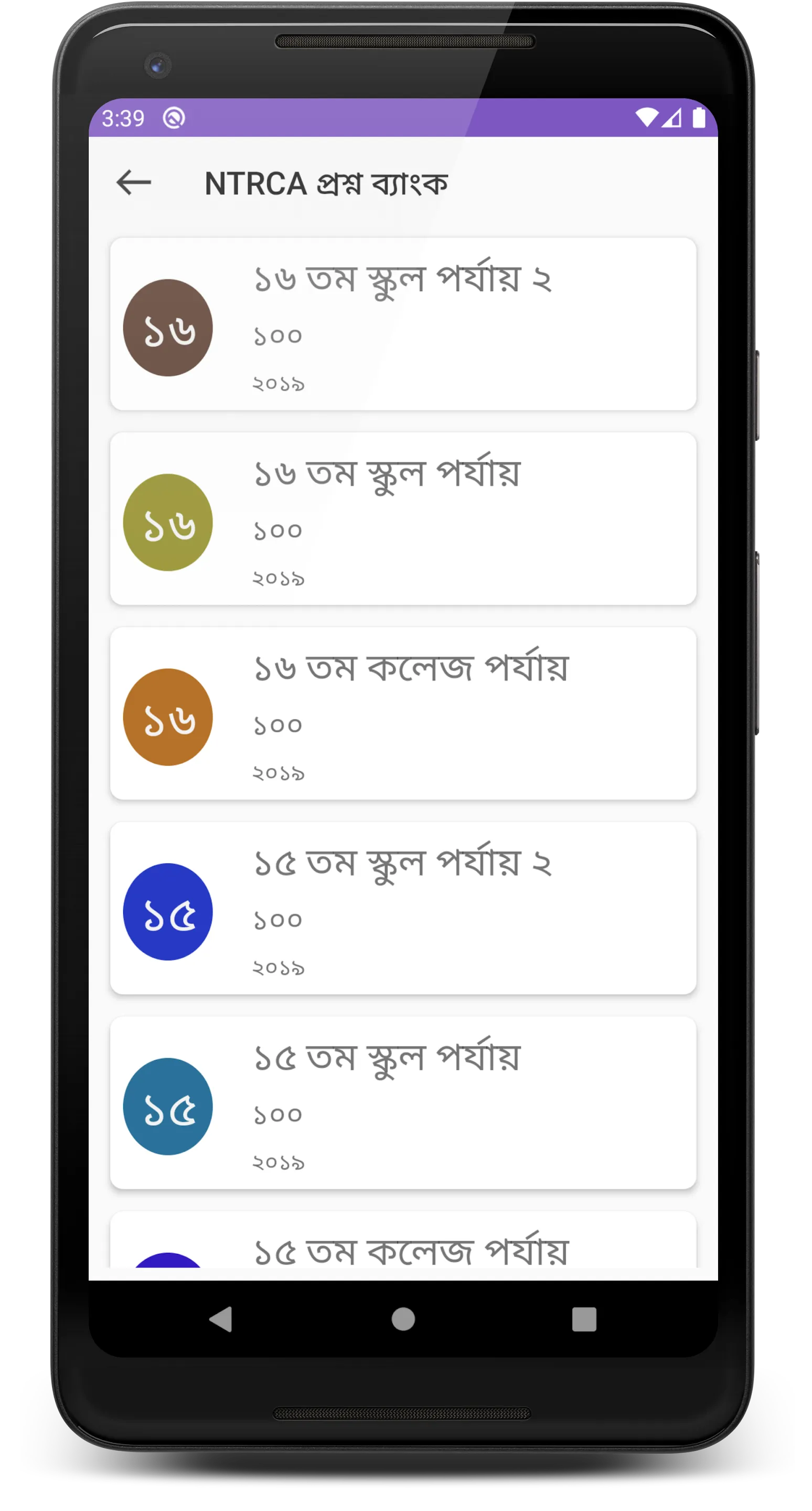 BCS LEARN | Indus Appstore | Screenshot