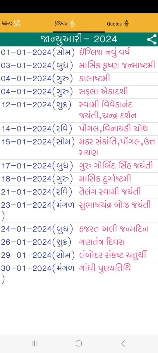 Gujarati Calendar 2024 | Indus Appstore | Screenshot