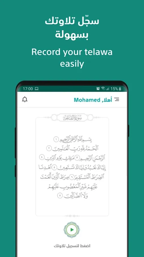 Al Fatiha | الفاتحة | Indus Appstore | Screenshot