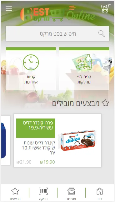 בסט מרקט online | Indus Appstore | Screenshot
