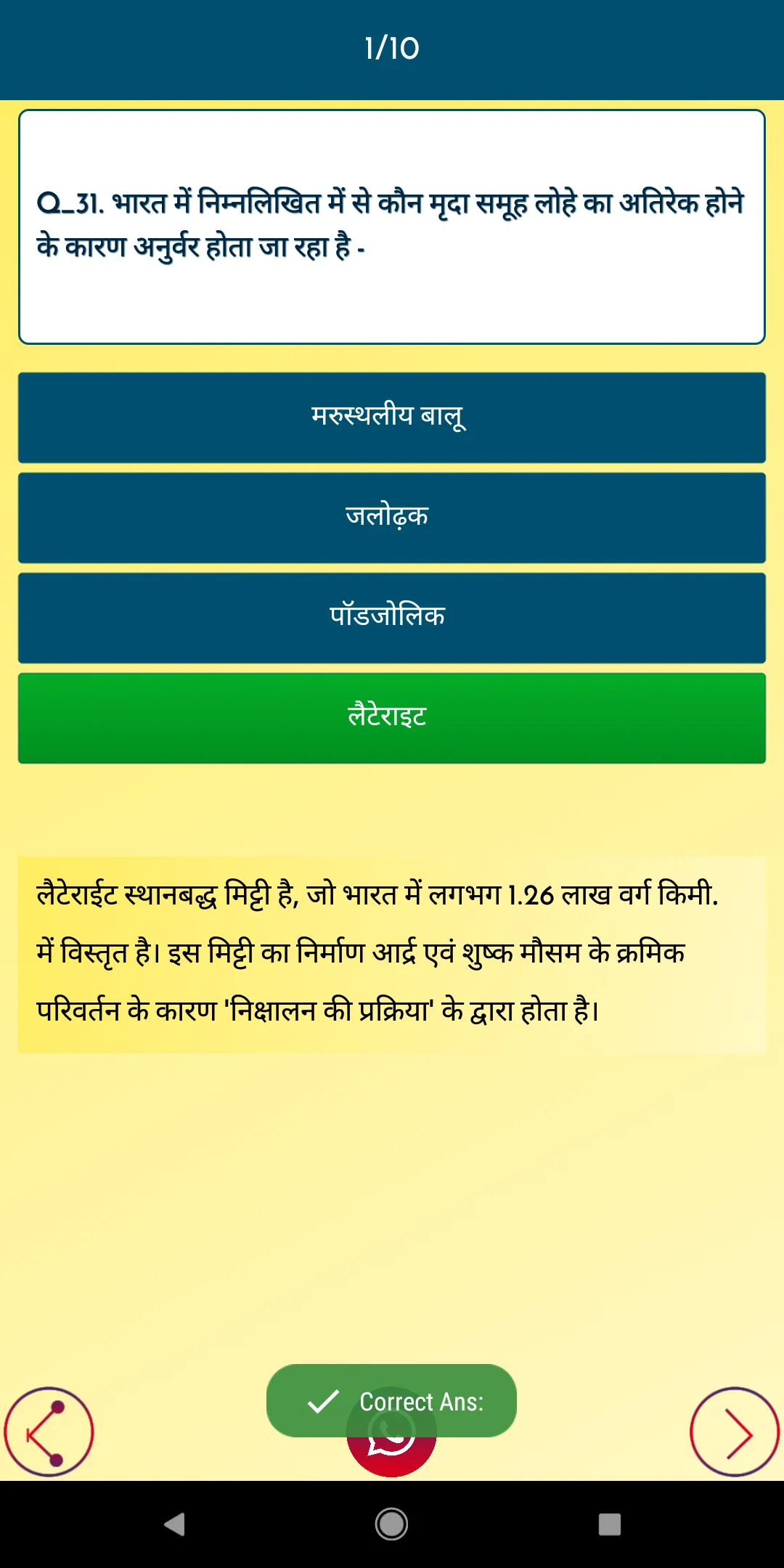 Army Bharti Exam 2024 In Hindi | Indus Appstore | Screenshot