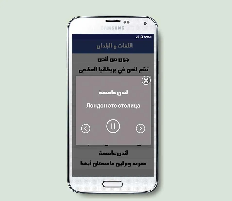 تعلم اللغة الروسية بالصوت | Indus Appstore | Screenshot