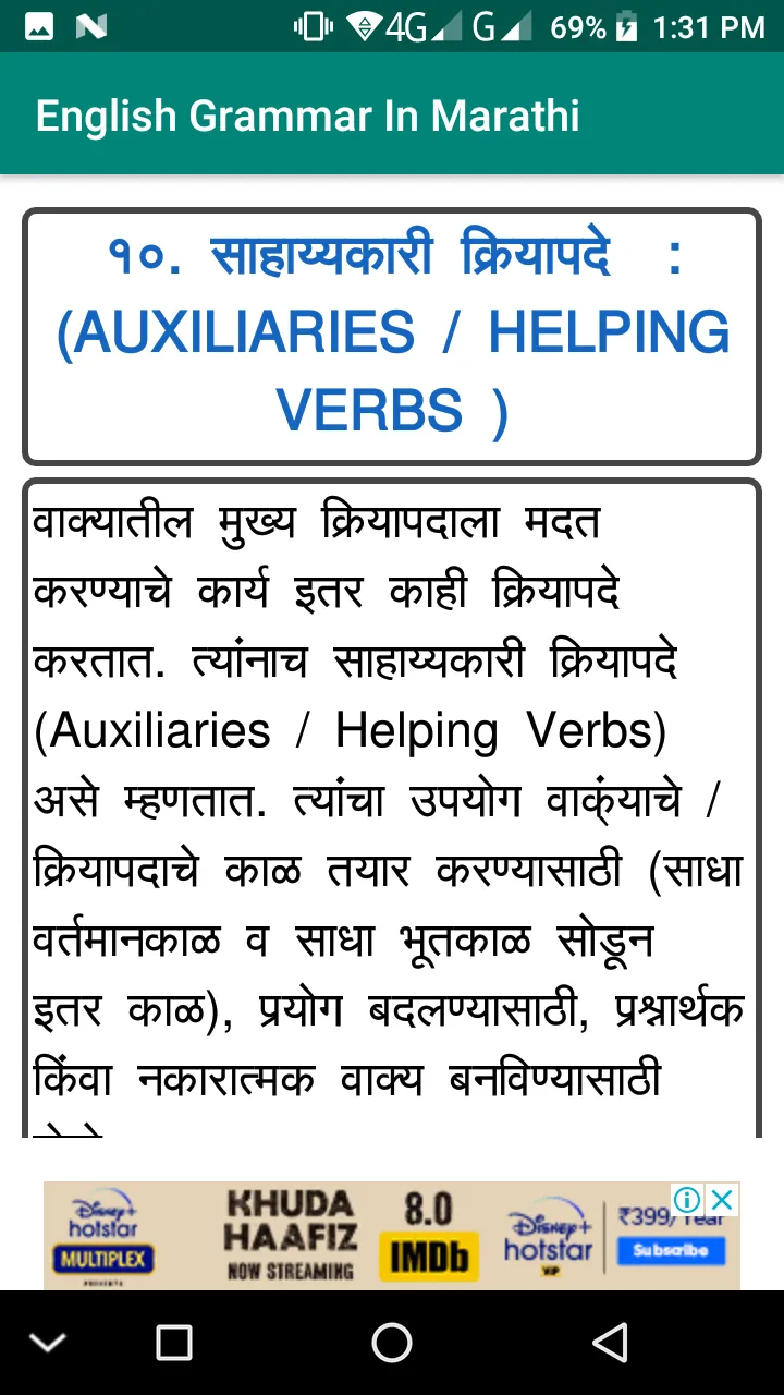 English Grammar In Marathi | Indus Appstore | Screenshot