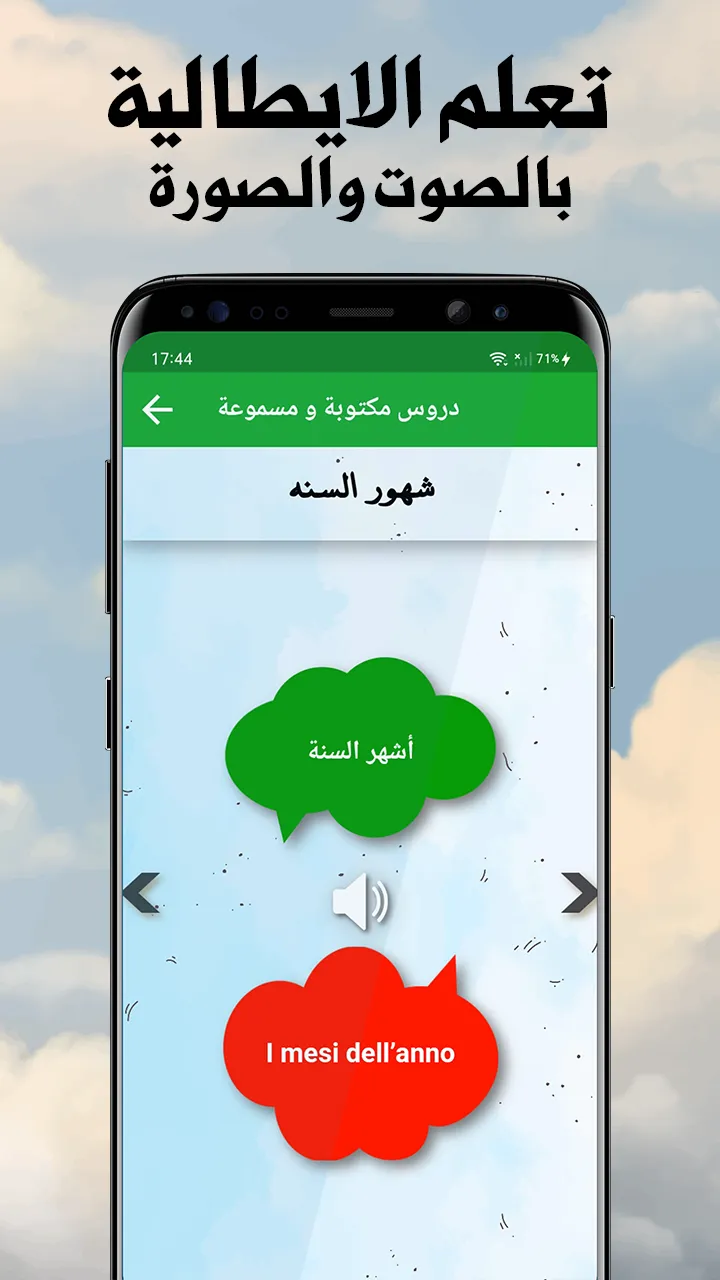 تعلم اللغة الايطالية دون نترنت | Indus Appstore | Screenshot