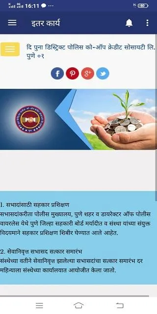 The Pune  Police  Society Ltd | Indus Appstore | Screenshot