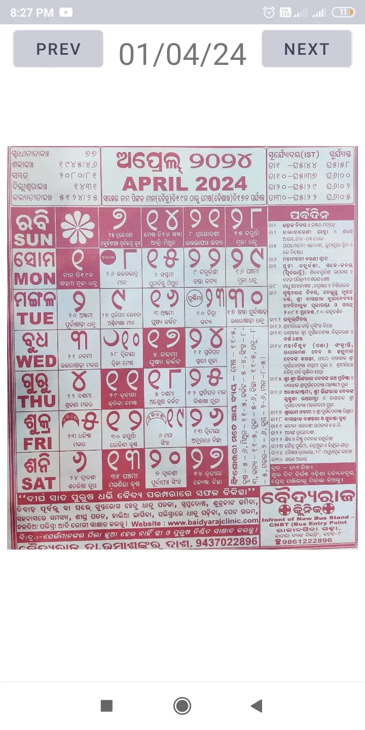 Odia Calendar 2024 | Indus Appstore | Screenshot