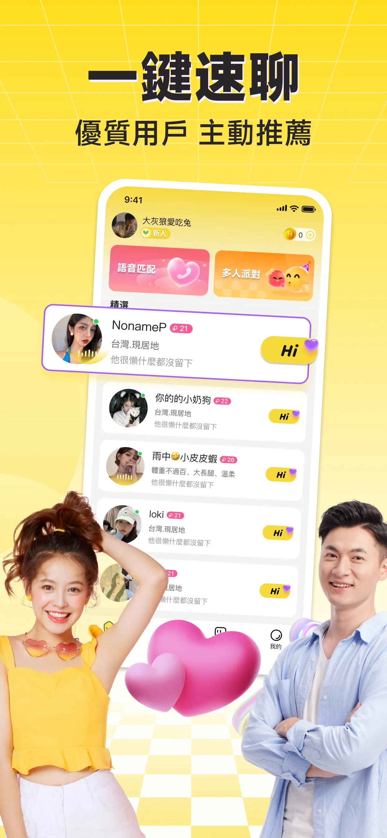 HiFun嗨翻 - 專屬語音派對＆分享興趣愛好 | Indus Appstore | Screenshot