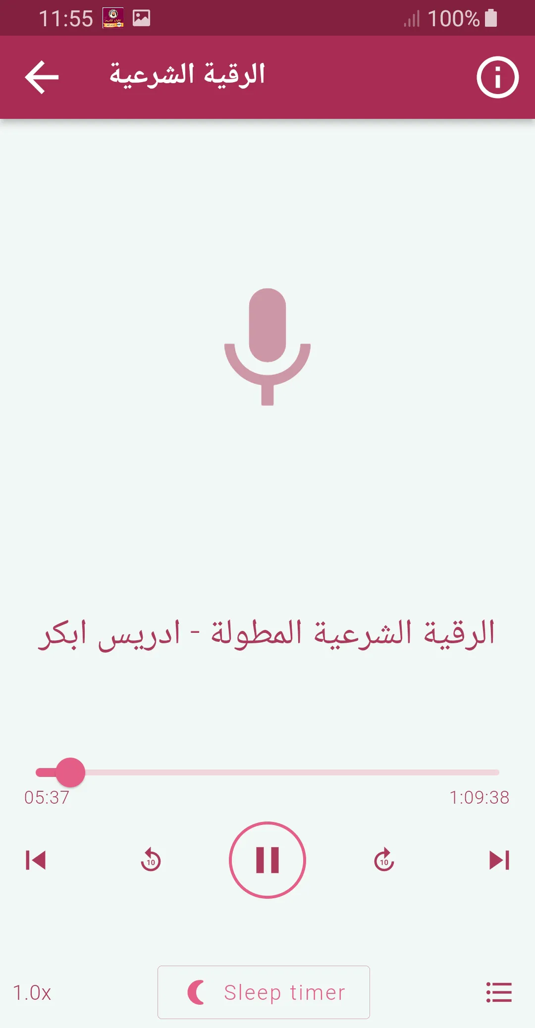 ادريس ابكر القران الكريم | Indus Appstore | Screenshot