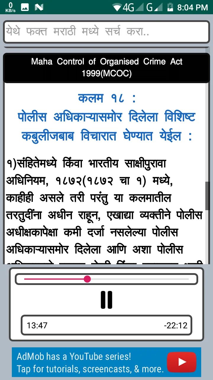 MCOC Act 1999 in Marathi | Indus Appstore | Screenshot