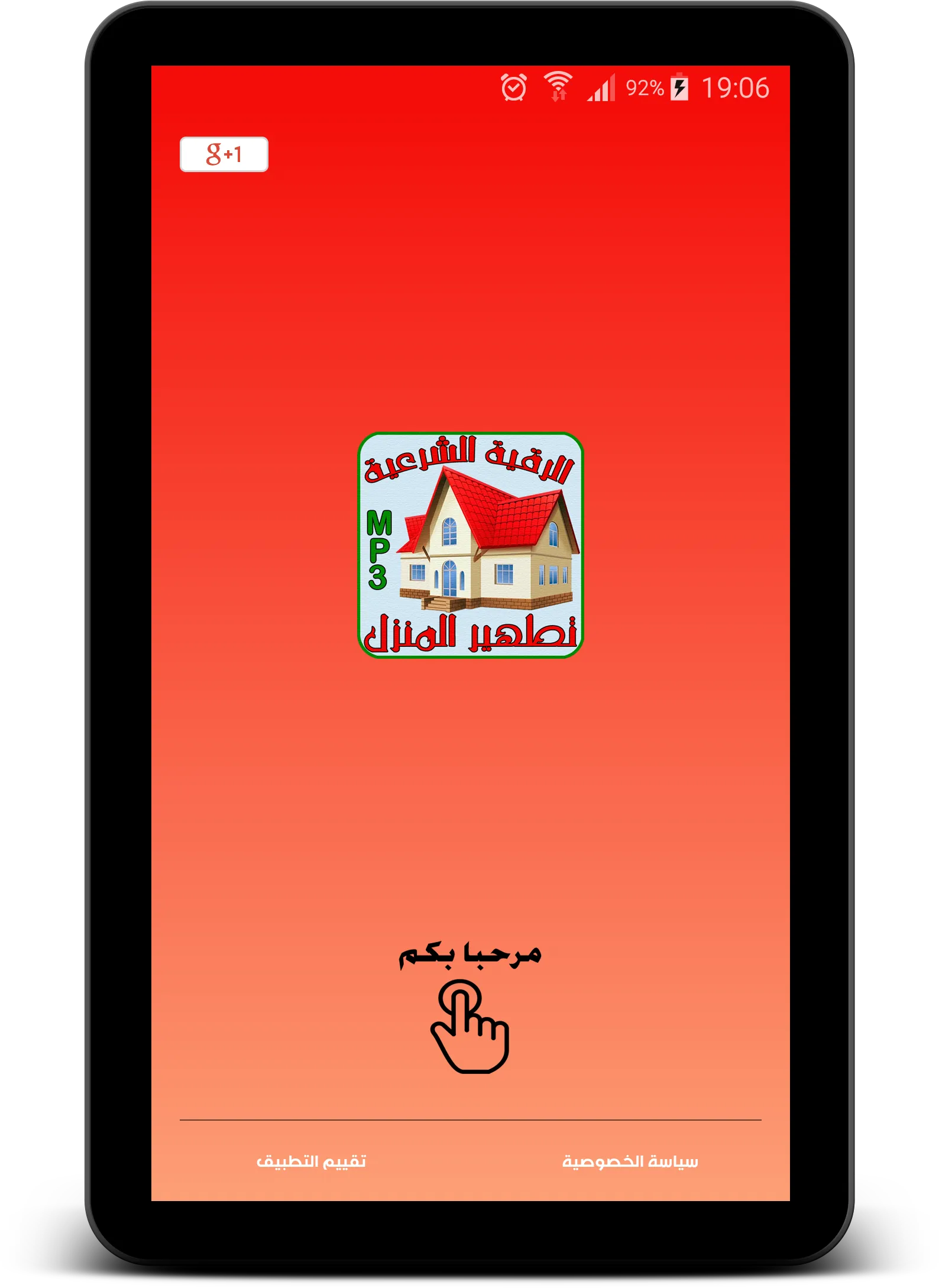 الرقية الشرعية لتطهير المنزل | Indus Appstore | Screenshot