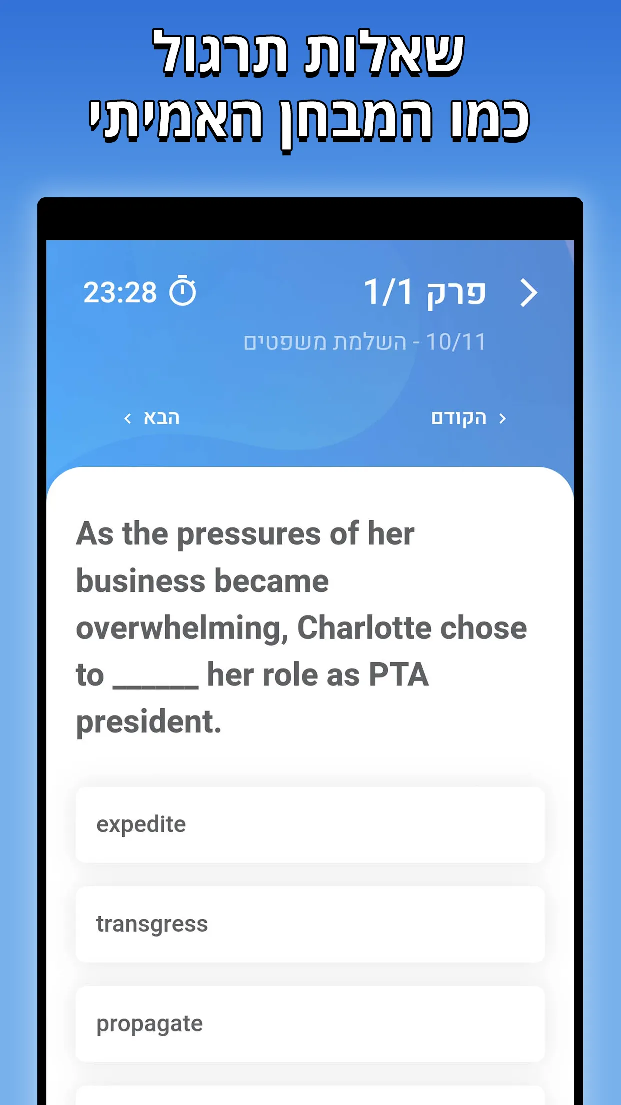 שפה - לימוד למבחן אמירם ואמיר | Indus Appstore | Screenshot