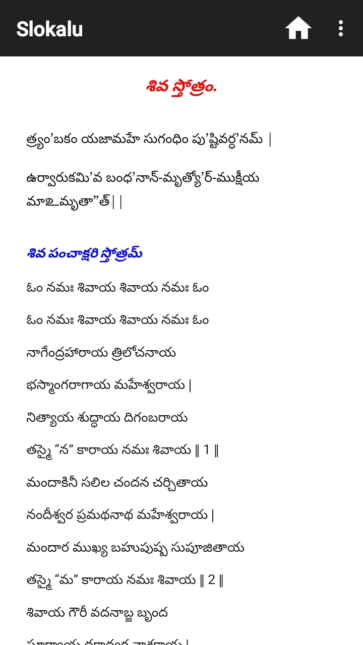 Slokalu (శ్లోకాలు) | Indus Appstore | Screenshot