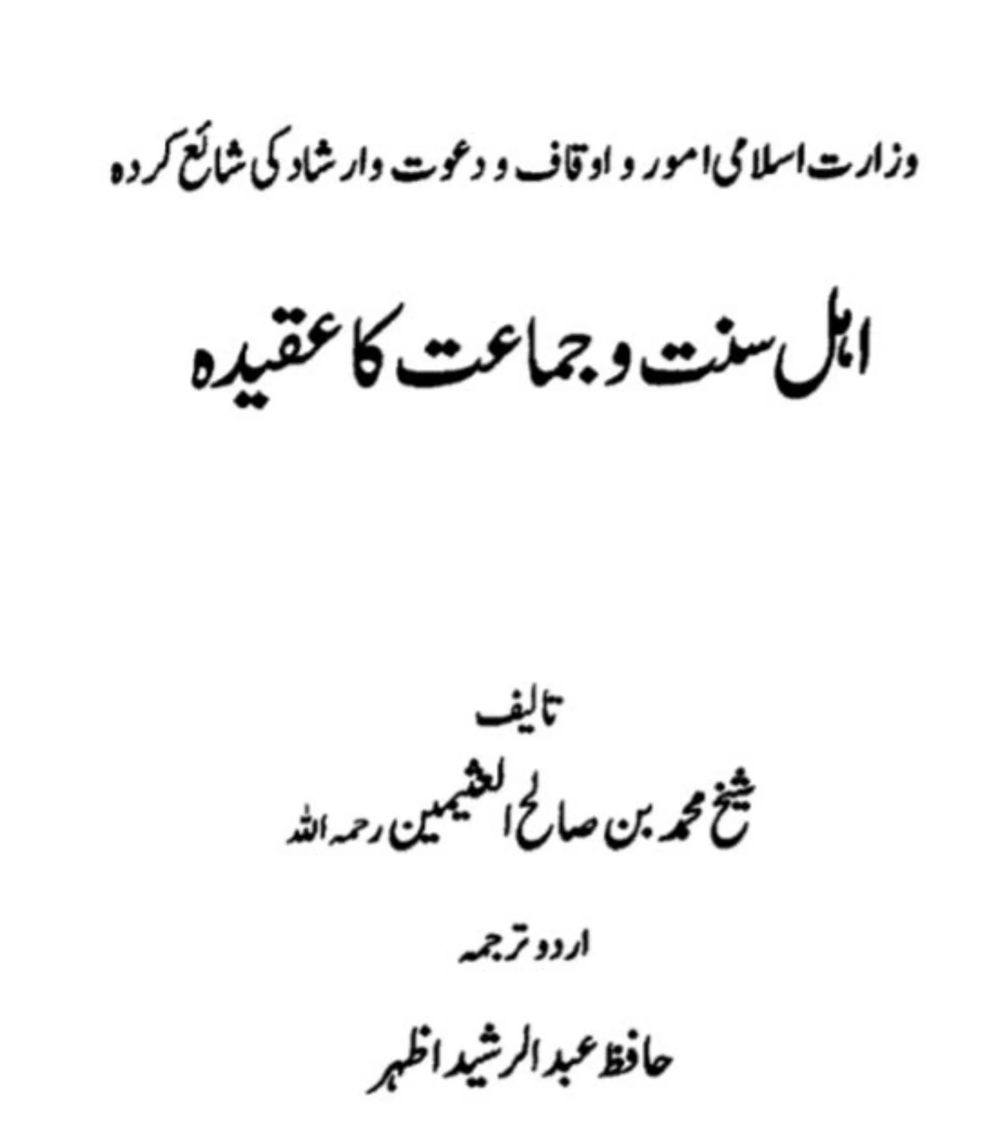 Ahle Hadees Islamic Books | Indus Appstore | Screenshot